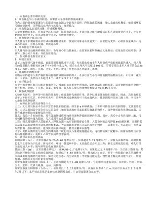 血脂高的危害有哪些 如何降低血脂