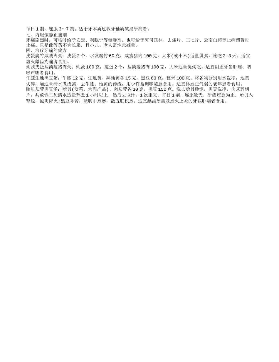 牙痛怎么办快速止痛 治疗牙痛的方法有哪些_第2页
