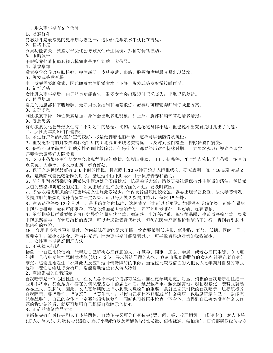 严重更年期综合症的表现有哪些女人更年期脾气暴躁怎么调理_第1页
