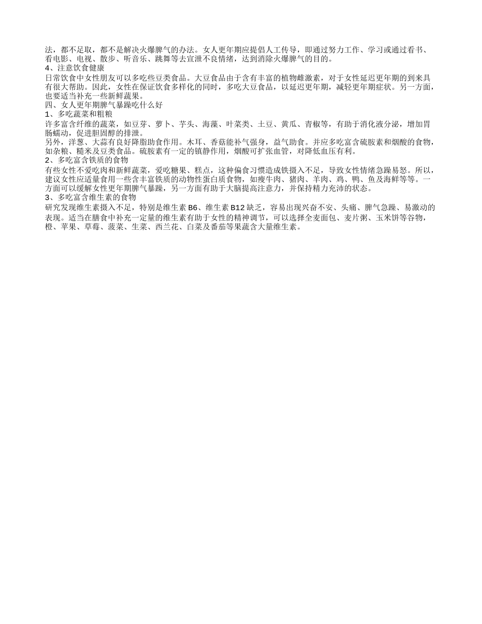 严重更年期综合症的表现有哪些女人更年期脾气暴躁怎么调理_第2页