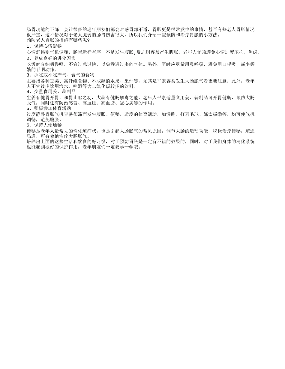 严重胃胀 五个方法可治疗_第1页