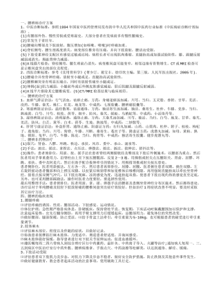 腰痹症医诊疗方案 中西结合治疗与护理腰痹病的临床观察