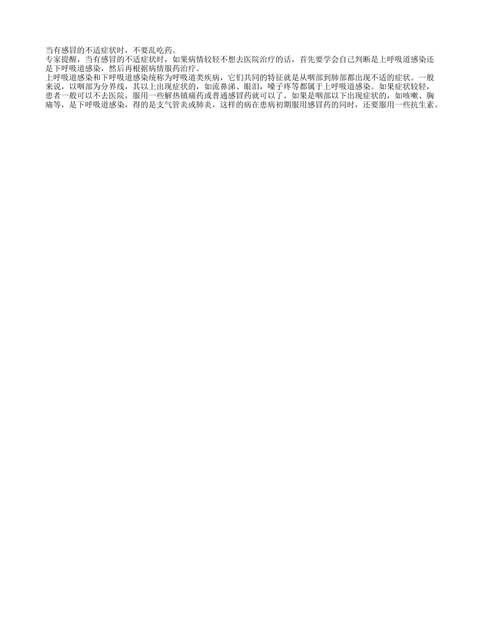 要根据感冒病情服药治疗_第1页