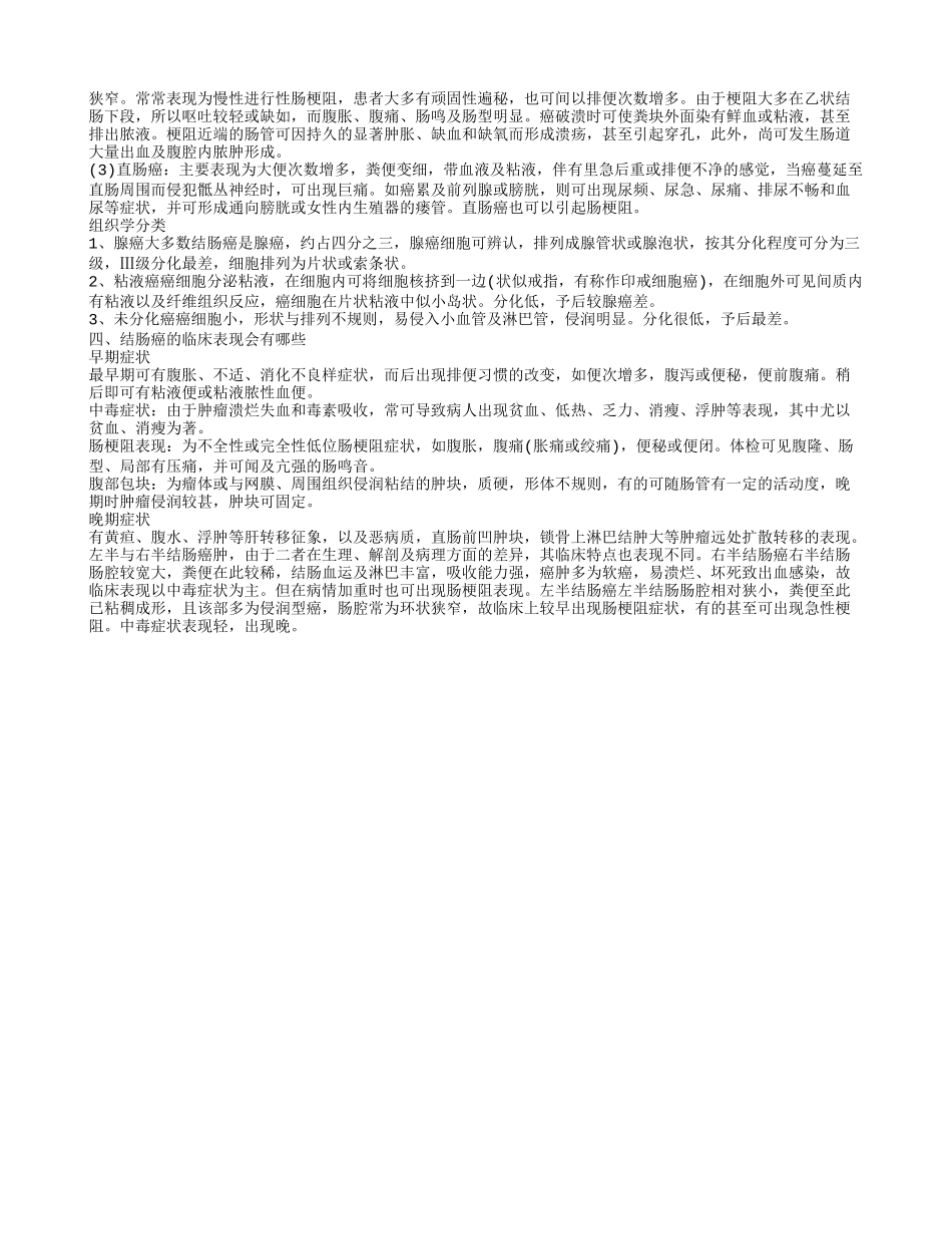 乙状结肠癌手术发现并未转移能治好吗 乙状结肠癌的主要病因有哪些_第2页