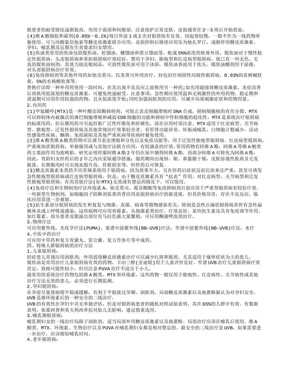 银屑病特点症状主要有哪些 银屑病的诱发病因有哪些_第2页