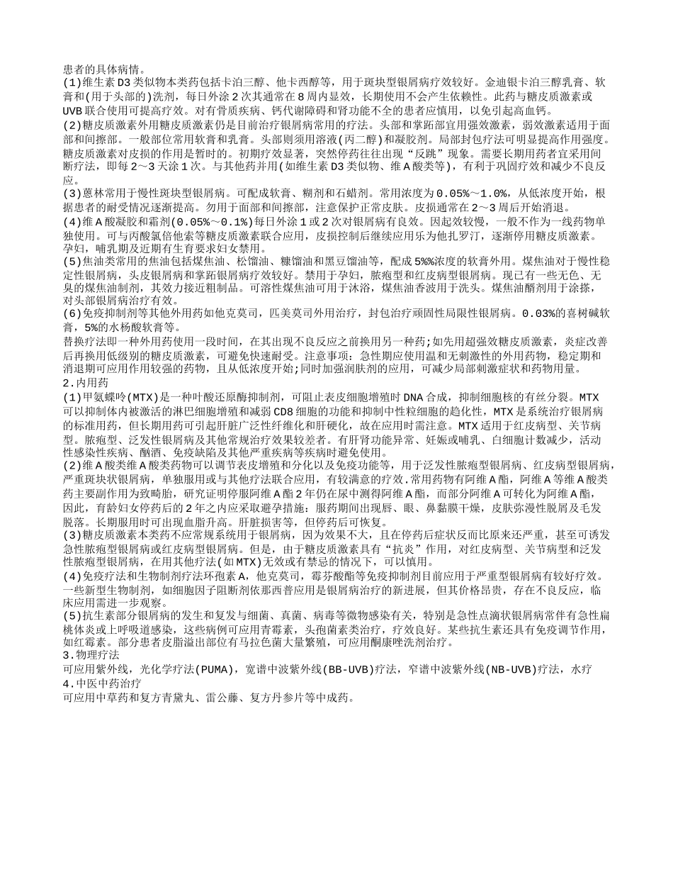 银屑病有晚期吗 引起银屑病的主要病因有哪些_第2页