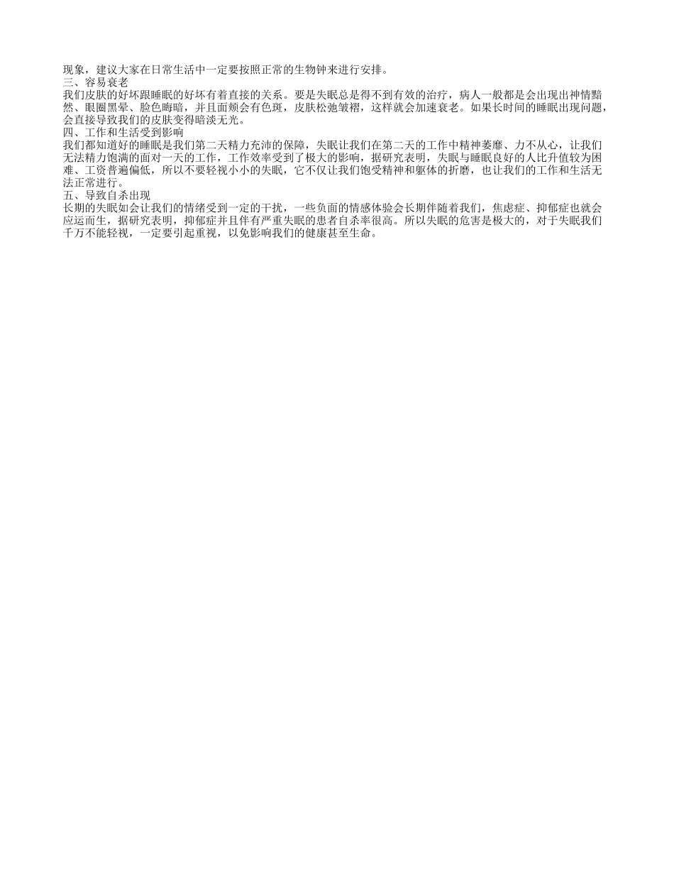 有效治疗失眠的方法 失眠可能会诱发其他疾病_第2页