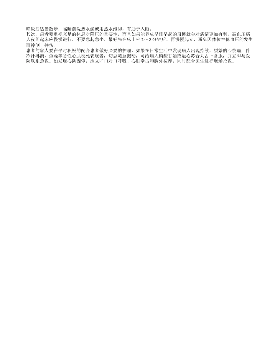 原发性高血压治疗偏方 原发性高血压的几种病因_第2页