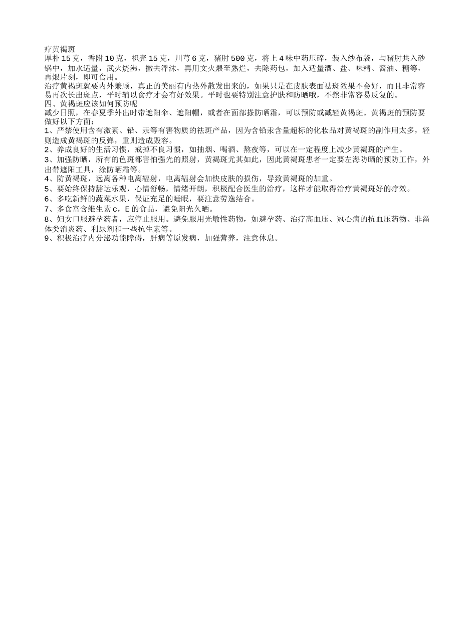 怎么消除黄褐斑 哪些偏方能消除黄褐斑_第2页