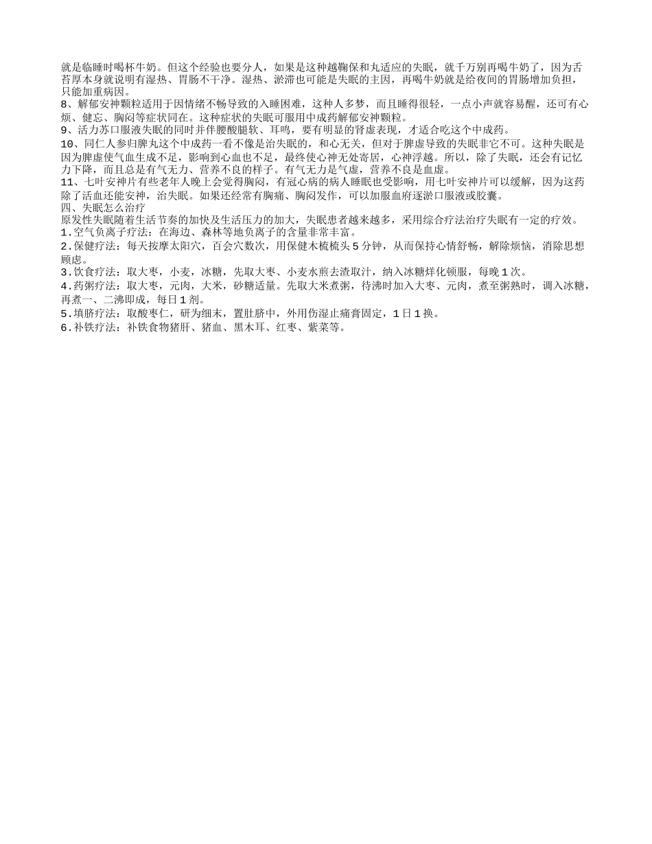 针灸治疗失眠 治疗失眠的妙招你知多少_第2页