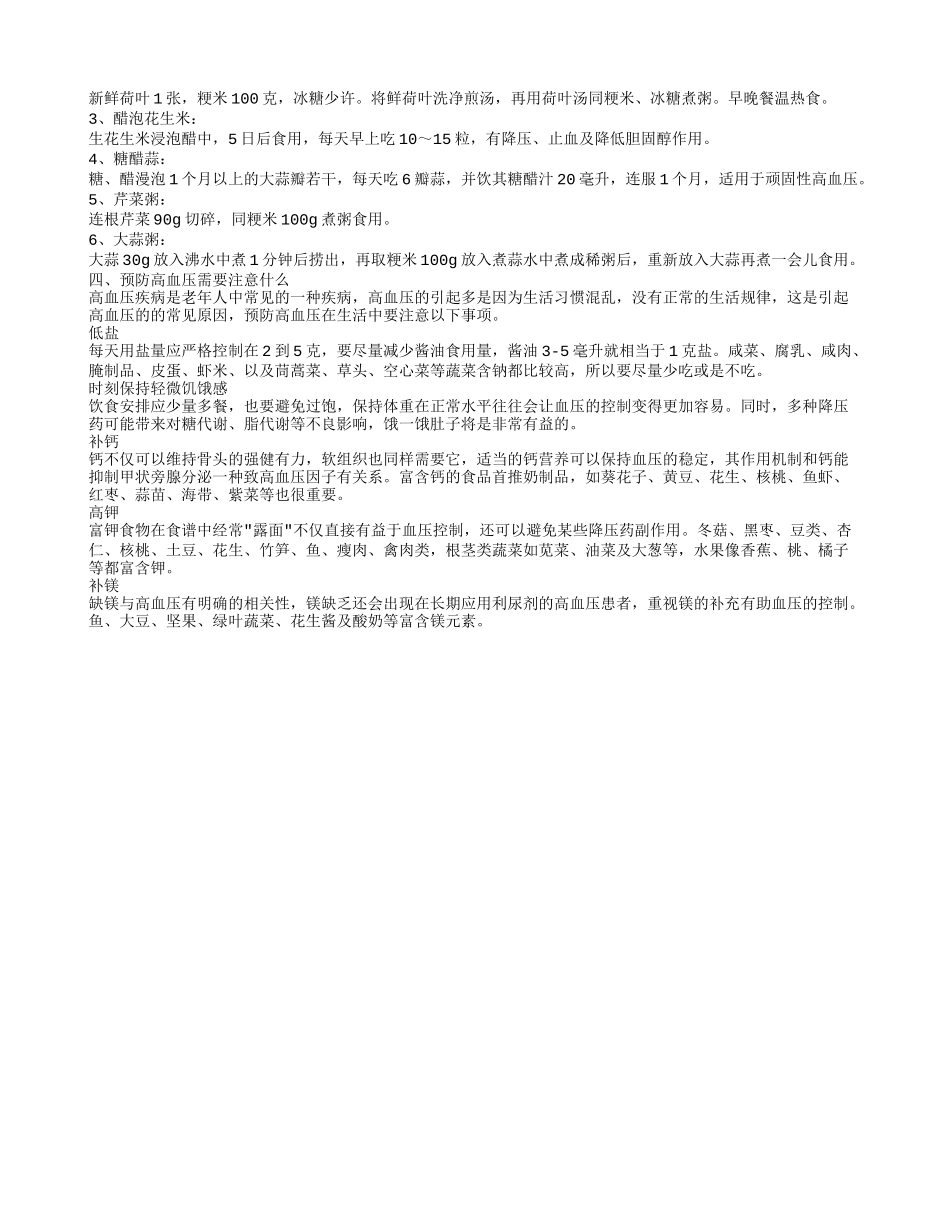治高血压的中药有哪些 日常如何防治高血压_第2页