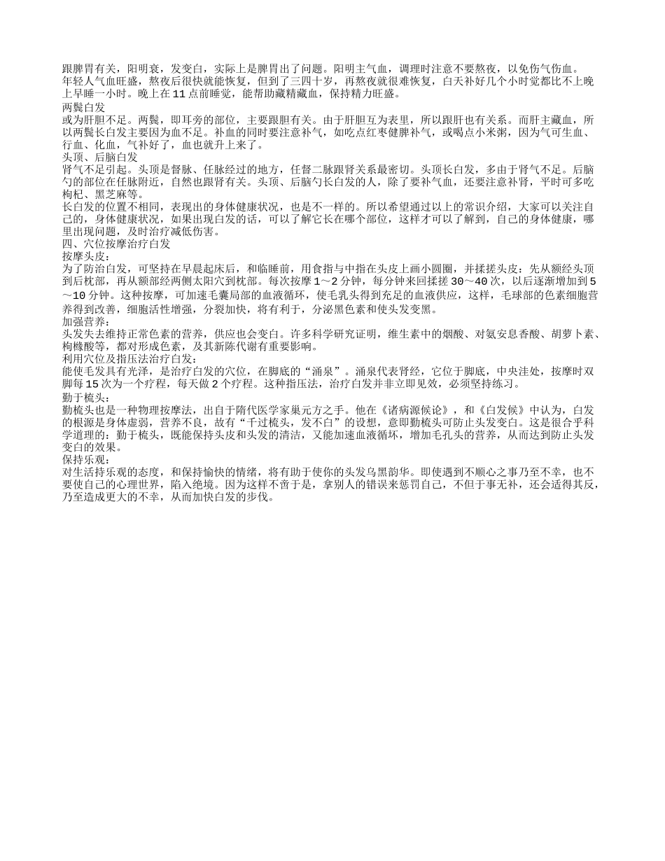 治疗白发的偏方 还你一头乌黑亮发_第2页