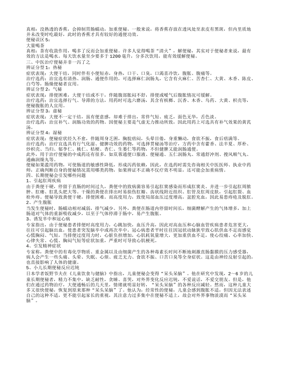 治疗便秘的食物有哪些 便秘应该分型治疗_第2页