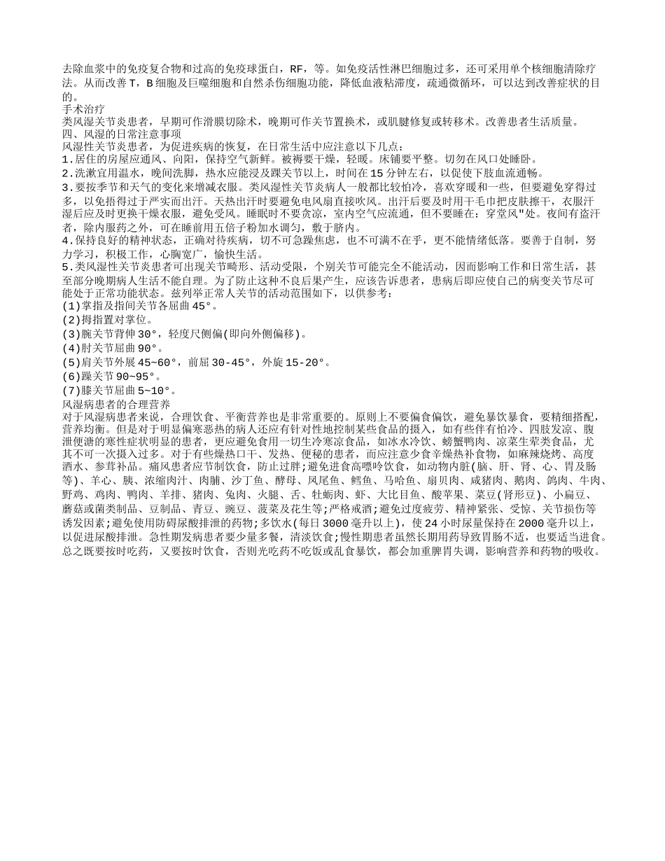 治疗风湿治疗风湿哪个效果好_第2页