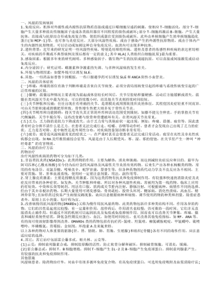 治疗风湿治疗风湿哪个效果好