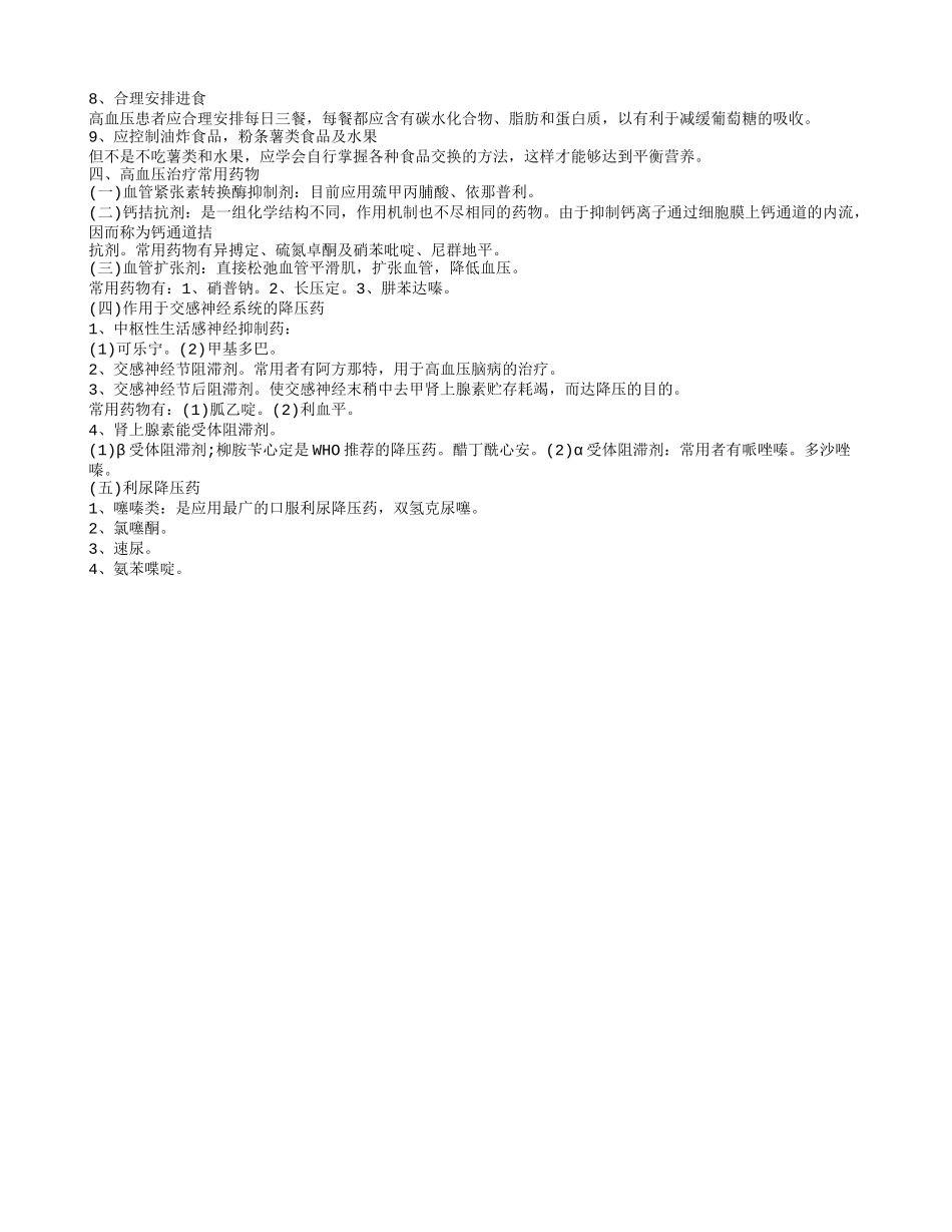 治疗高血压的偏方高血压治疗_第2页