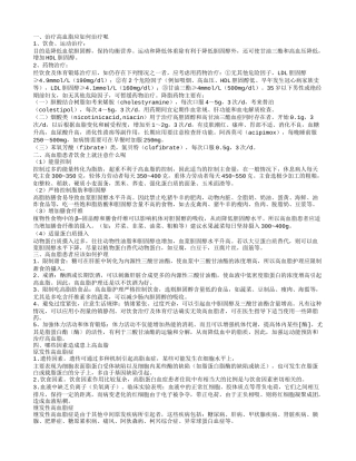 治疗高血脂的措施有哪些 高血脂患者的饮食原则