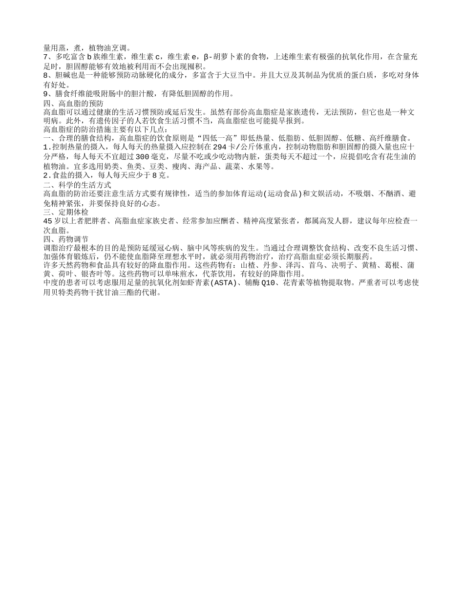 治疗高血脂的偏方,治疗高血脂的偏方_第2页