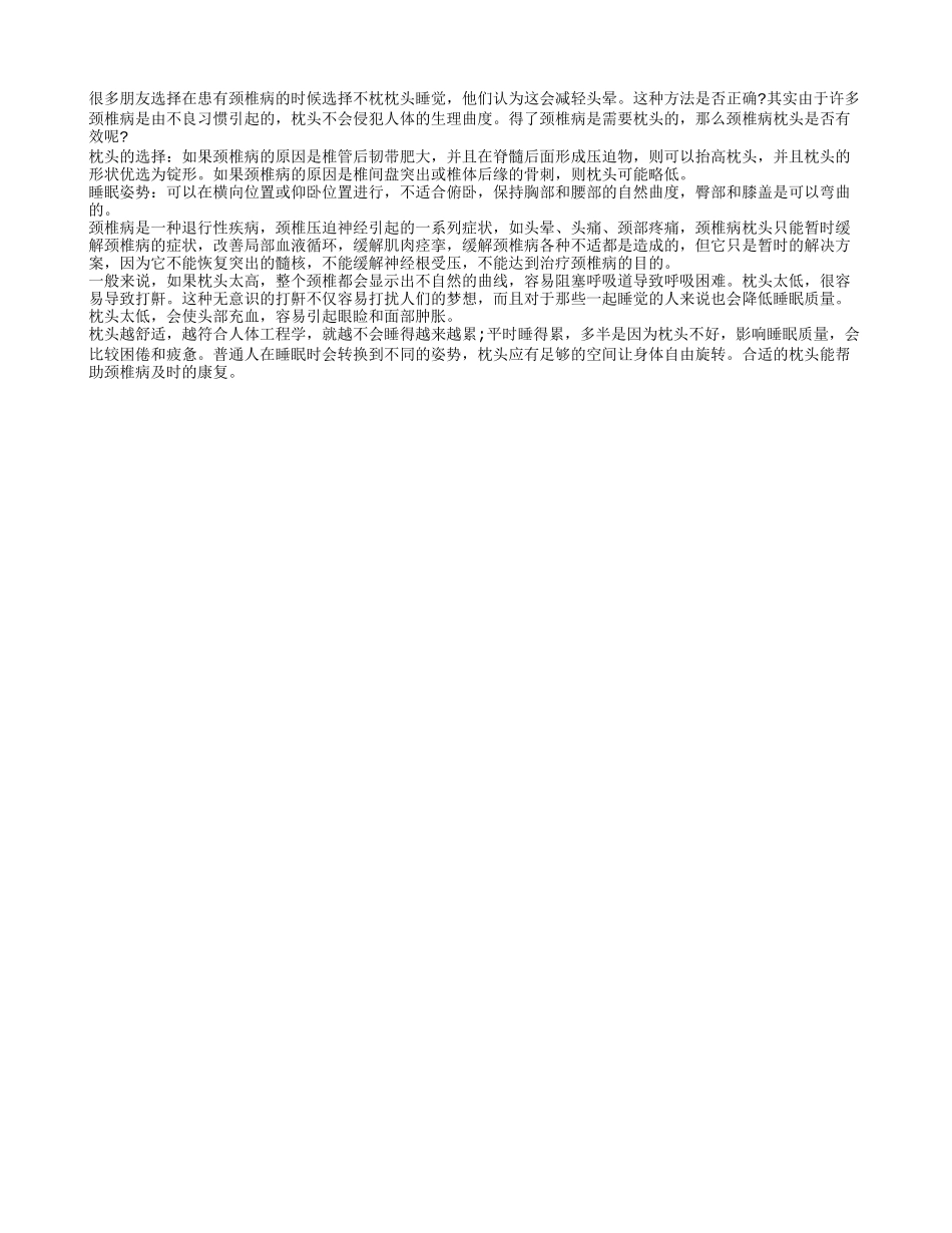 治疗颈椎的枕头有用吗 枕头如何治疗颈椎病呢_第1页