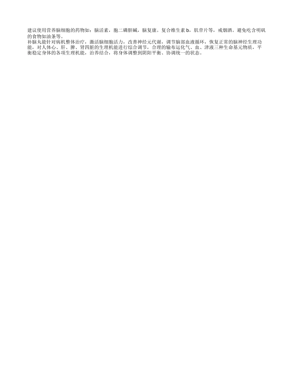 治疗脑萎缩的药有哪些 脑萎缩有哪几种类型_第2页