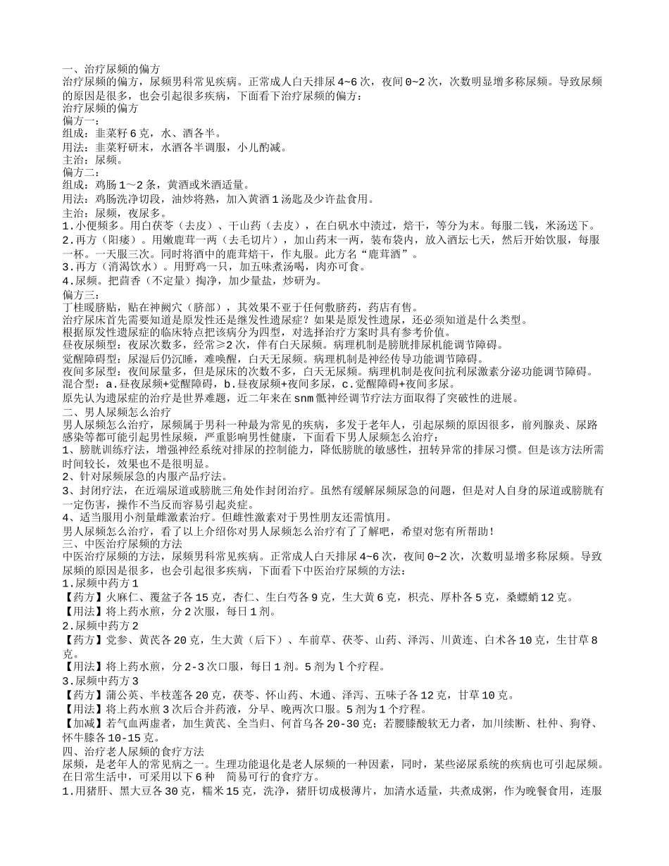 治疗尿频,男人尿频怎么治疗_第1页
