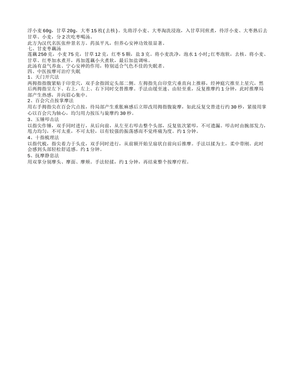 治疗失眠的常用药物 治疗失眠的几种方法_第2页