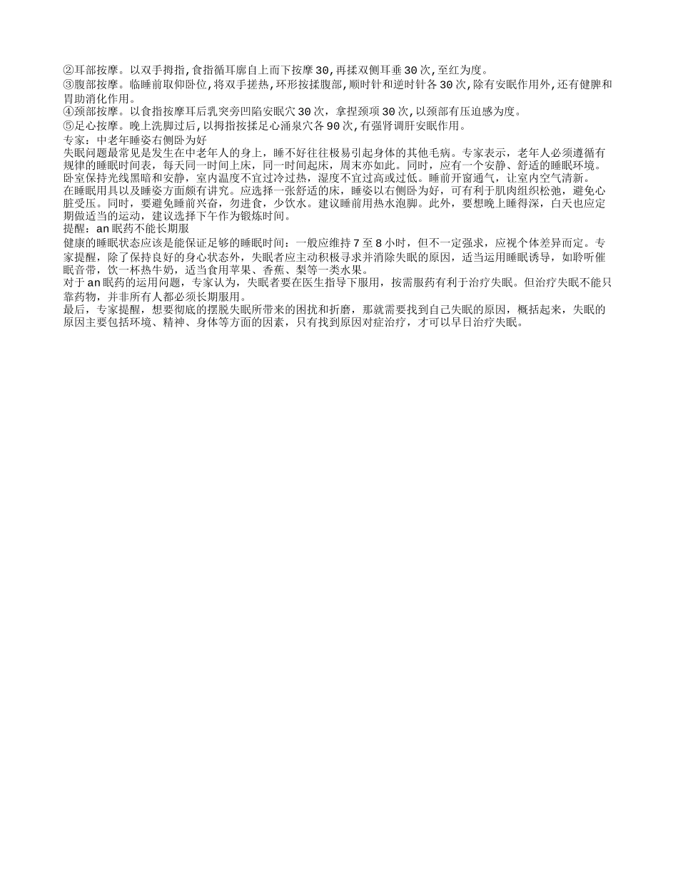 治疗失眠的中药方介绍 治疗失眠得常见方法_第2页