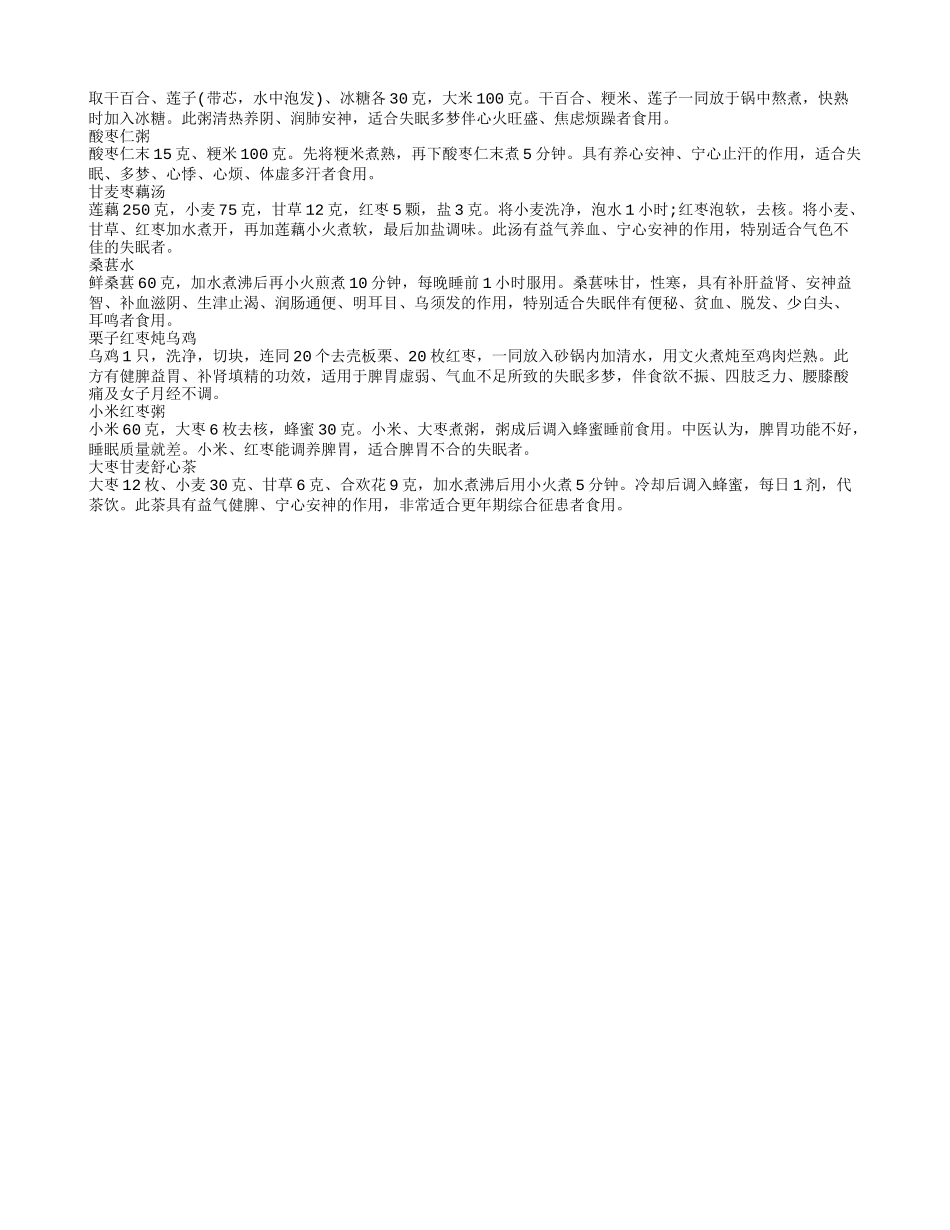 治疗失眠验方 神奇验方让您不再烦恼_第2页