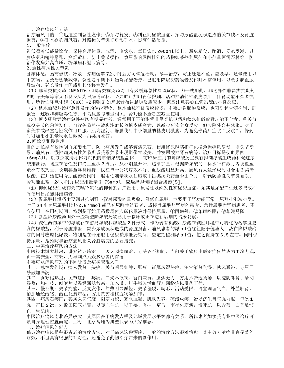 治疗痛风,中医治疗痛风的方法_第1页