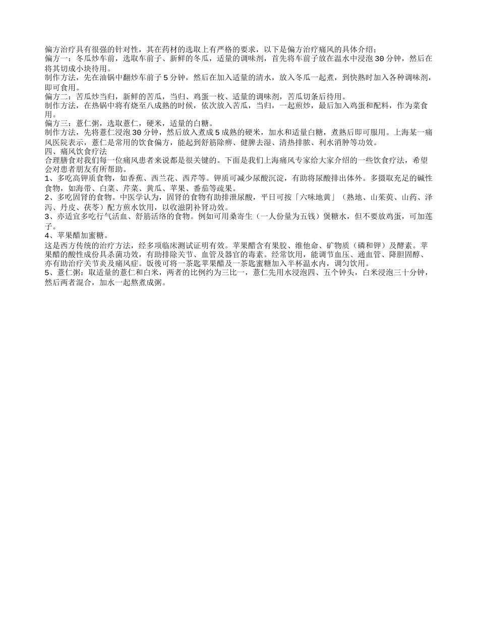 治疗痛风,中医治疗痛风的方法_第2页