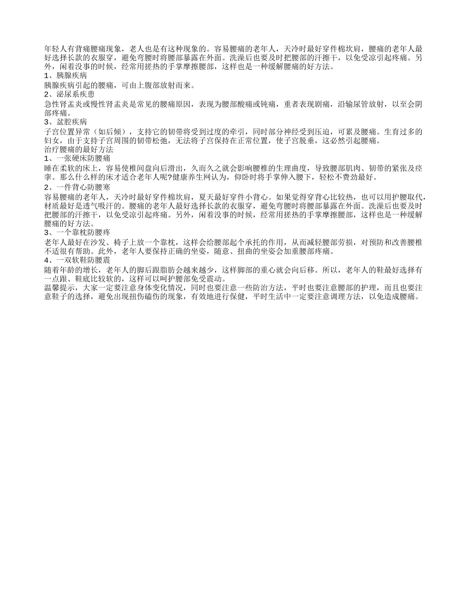 治疗腰痛的最好方法_第1页