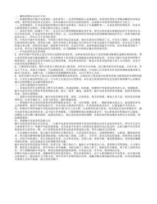 治疗中风的临床药物有哪些 中风患者的症状表现有哪些