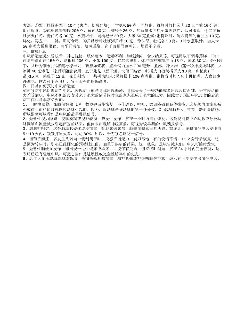 治疗中风后遗症的中医方剂 如何防治中风后遗症_第2页