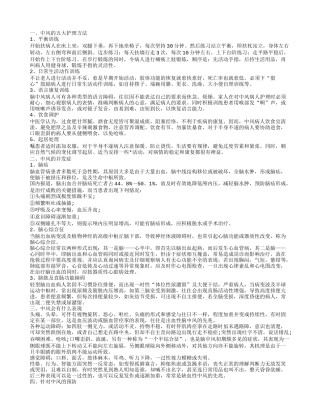 中风病人护理措施 中风有哪些表现