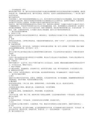 中风和脑血栓一样吗 脑中风的前兆有哪些