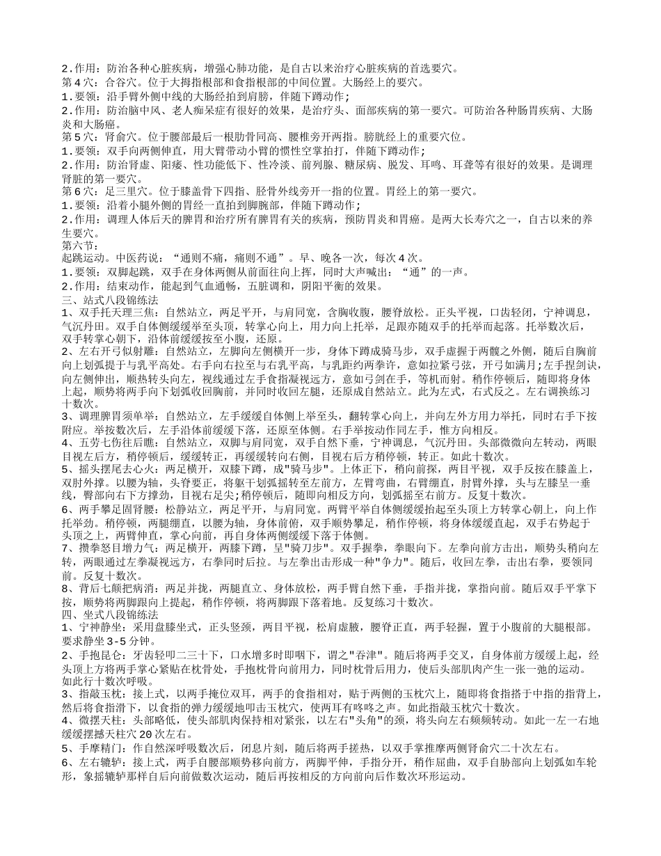 中华经络操 都有哪些动作要领_第2页