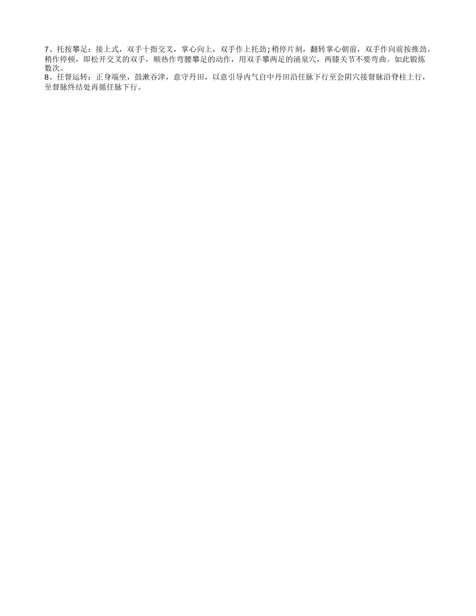 中华经络操 都有哪些动作要领_第3页