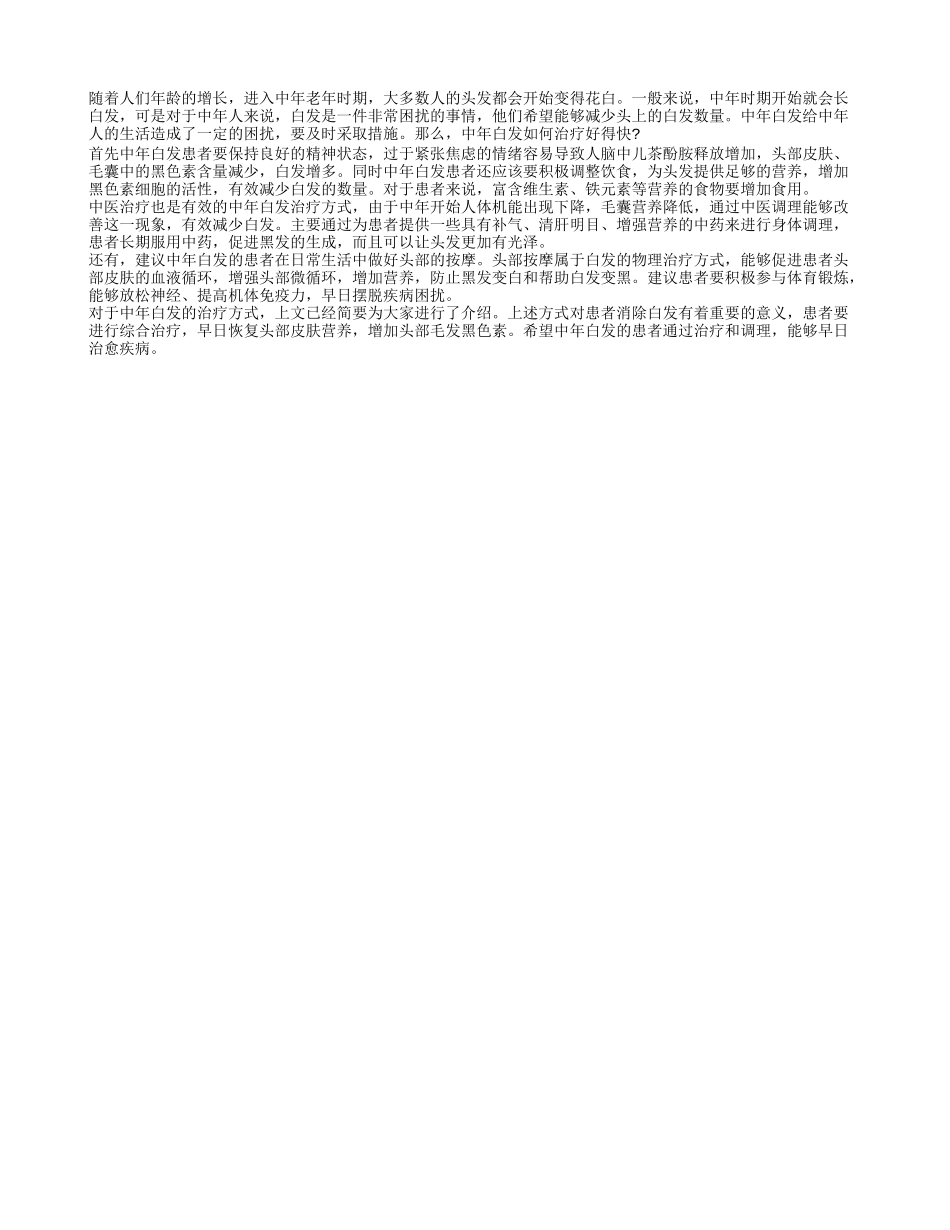 中年白发如何治疗 控制白发生长_第1页