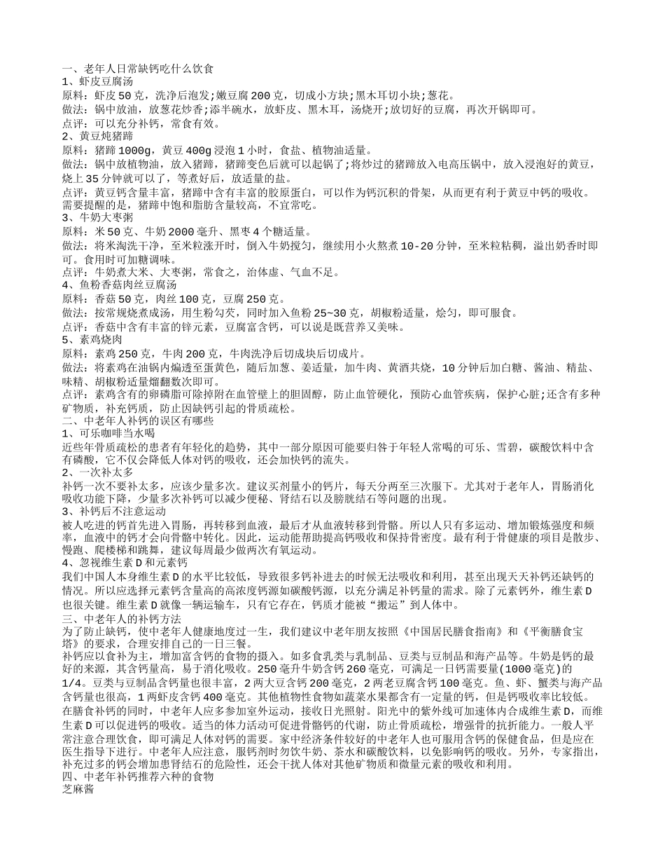 中年人补钙的食物介绍 中年人补钙的食谱有哪些_第1页