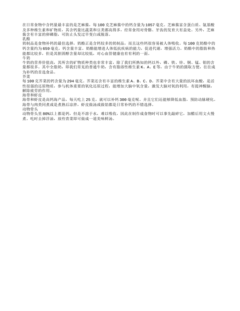 中年人补钙的食物介绍 中年人补钙的食谱有哪些_第2页