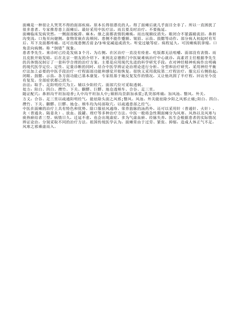 中医如何治疗面瘫_第1页