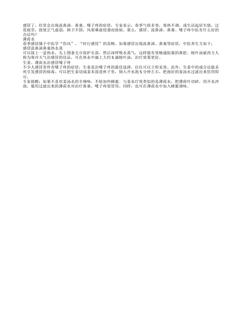 中医治疗感冒三种方法_第1页