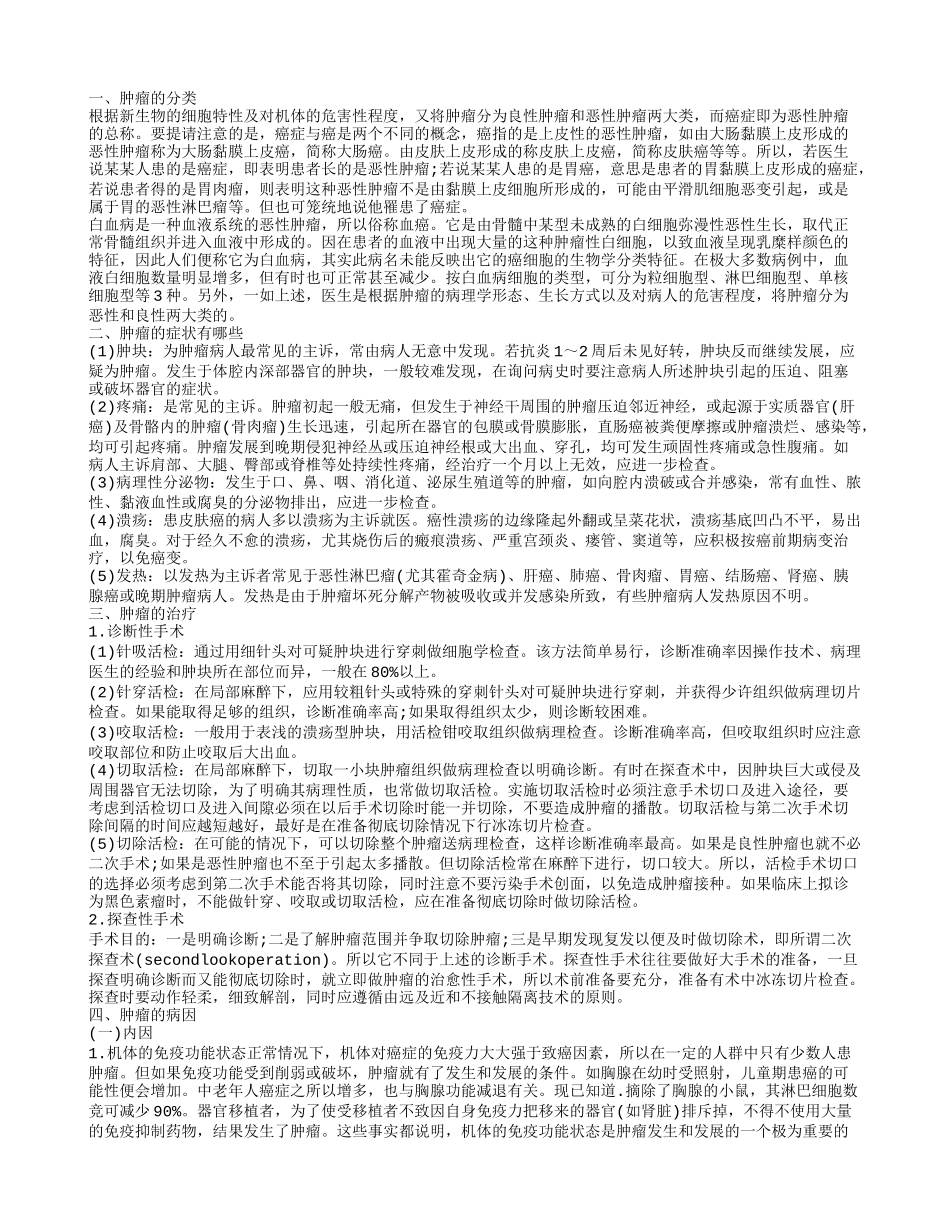 肿瘤的症状有哪些 肿瘤该如何治疗呢_第1页