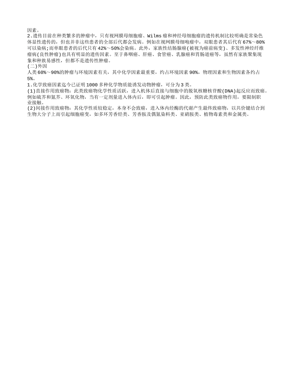 肿瘤的症状有哪些 肿瘤该如何治疗呢_第2页