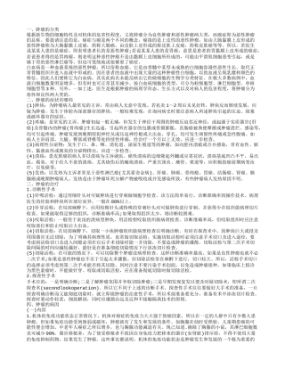 肿瘤的症状有哪些 肿瘤该如何治疗呢