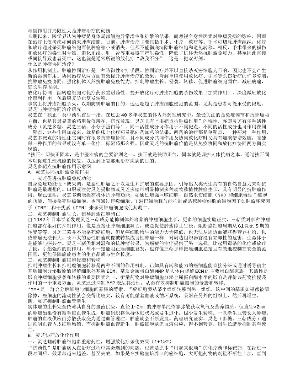 肿瘤协同治疗 医用级灵芝孢子粉_第1页