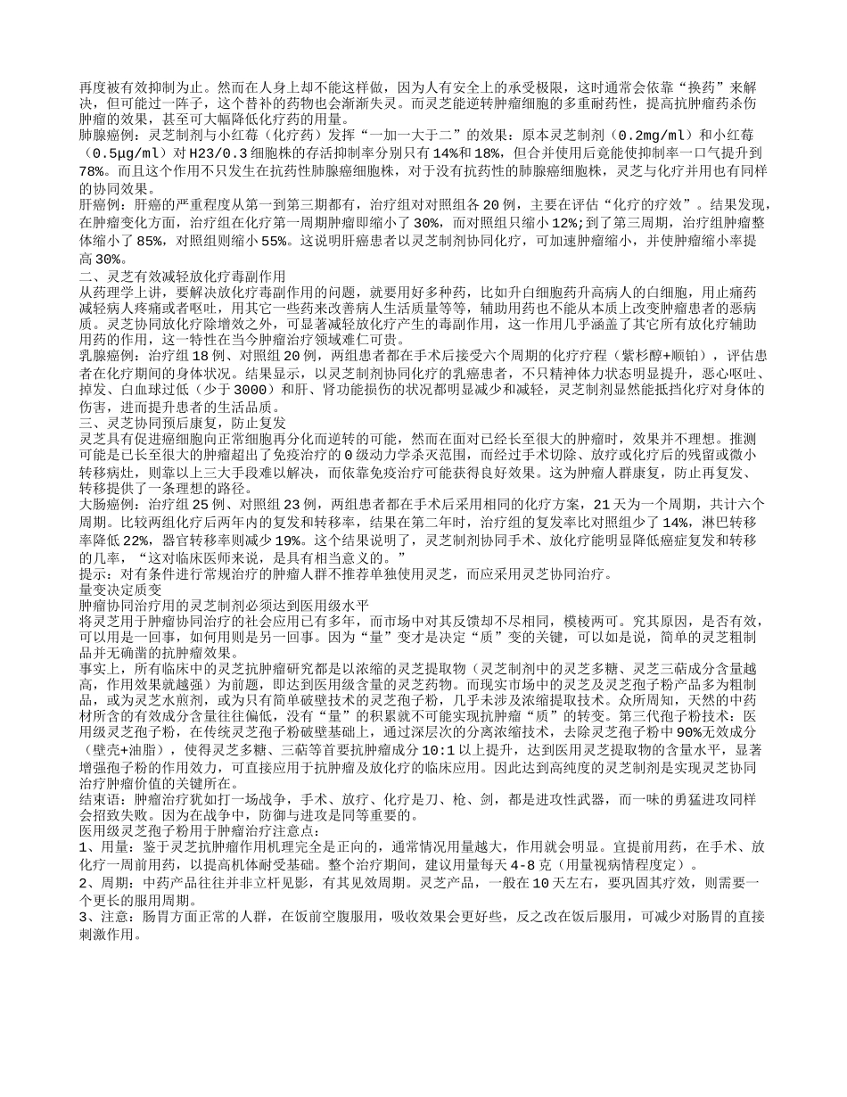 肿瘤协同治疗 医用级灵芝孢子粉_第2页