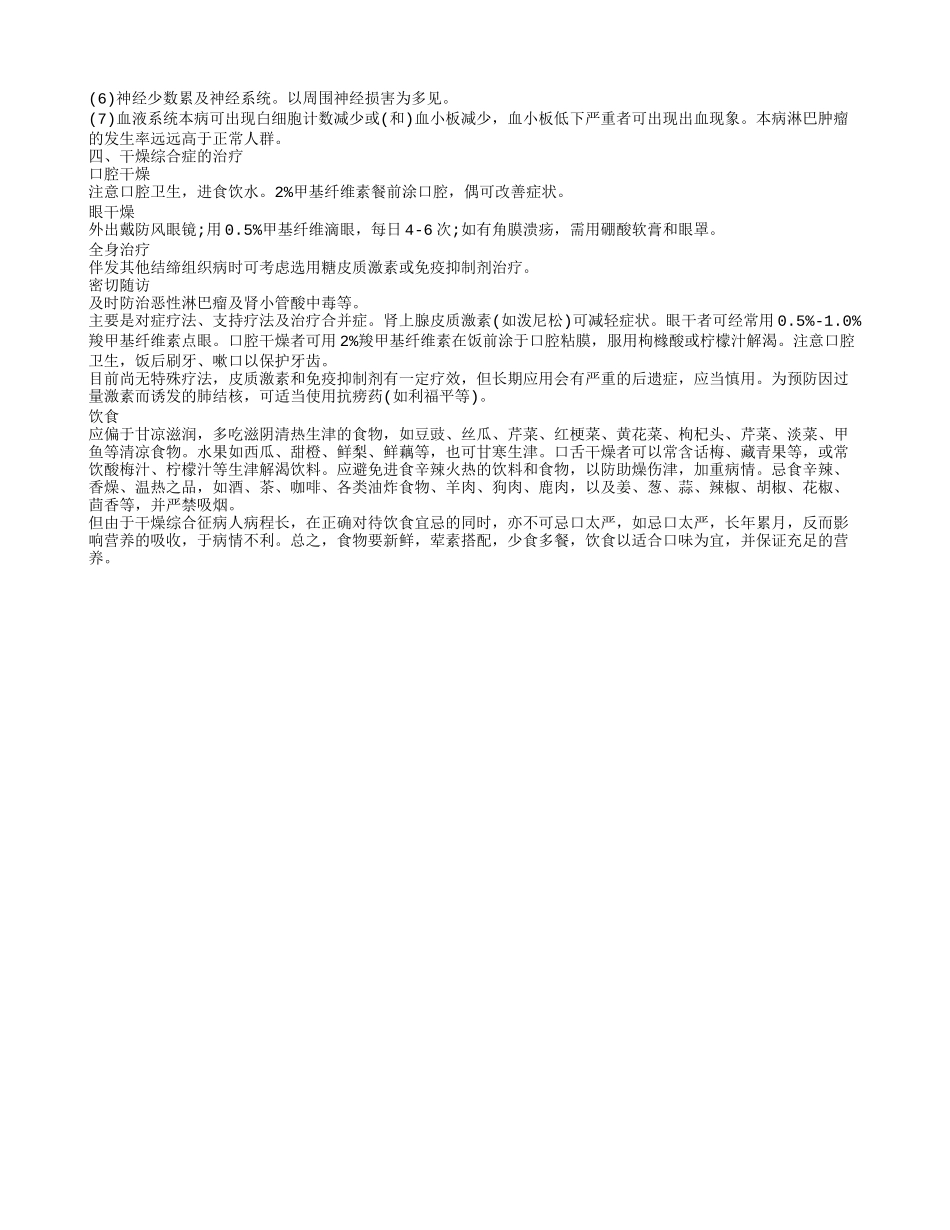重视中医治疗干燥综合症 了解干燥综合征的病因_第2页