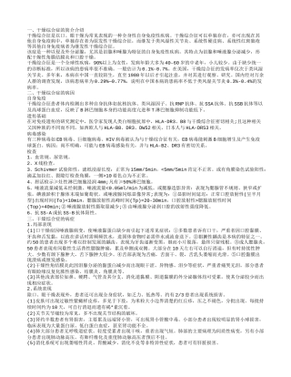 重视中医治疗干燥综合症 了解干燥综合征的病因