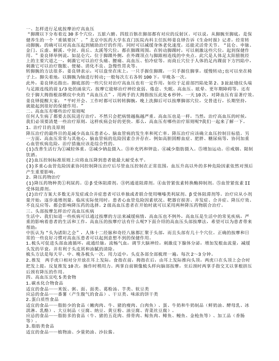 足底按摩能治疗高血压吗 日常如何防治高血压_第1页